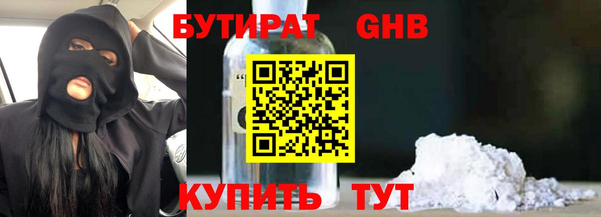 Москва  Бутират  Вход с VPN  БУТИРАТ жидкий экстази 
