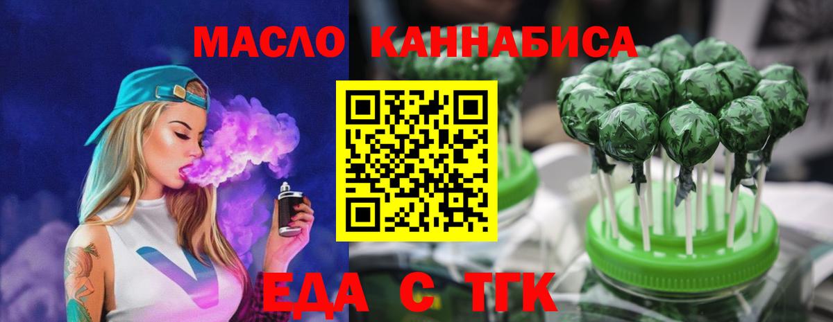 Еда ТГК конопля  Вход с VPN  Москва 