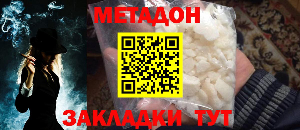 Метадон кристалл  Вход с VPN  МЕТАДОН VHQ  Москва 