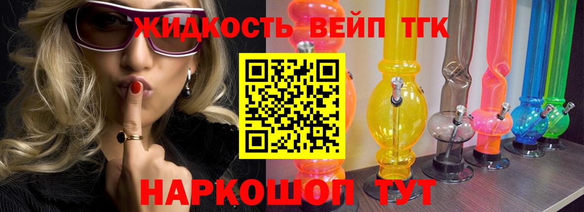 Дистиллят ТГК вейп с тгк Москва